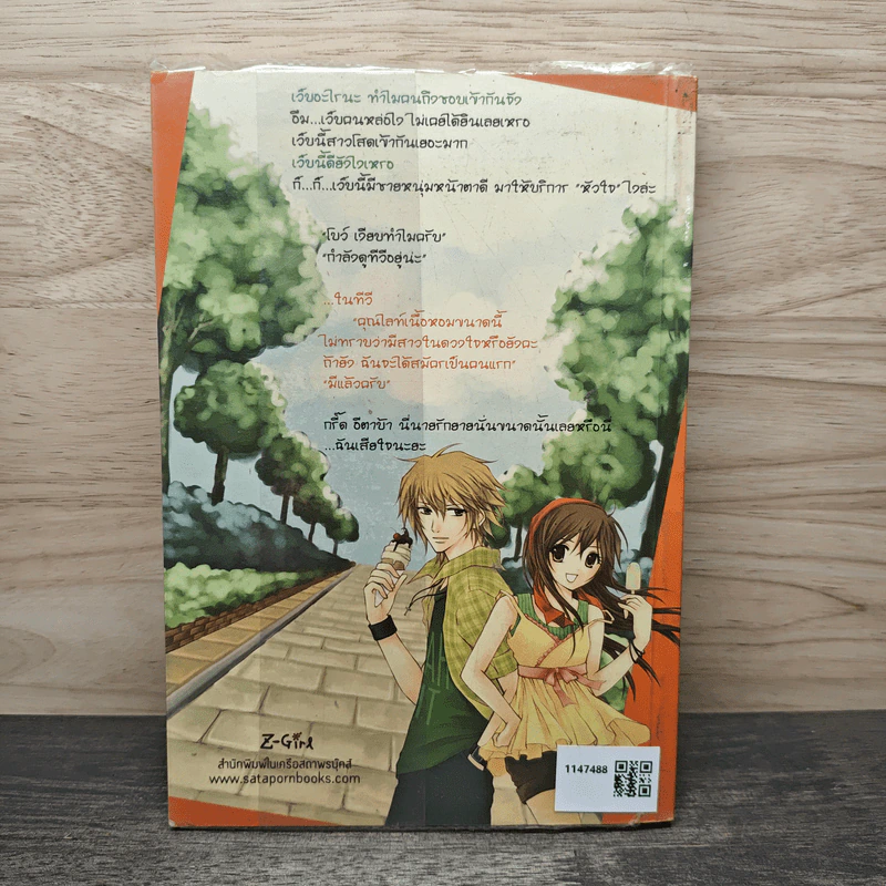 www.คนหล่อ.com หนุ่มสุดฮอตขอเกี่ยวหัวใจยัยจอมเฮี้ยว เล่ม 2 - Blue-Girl รูปที่ 5