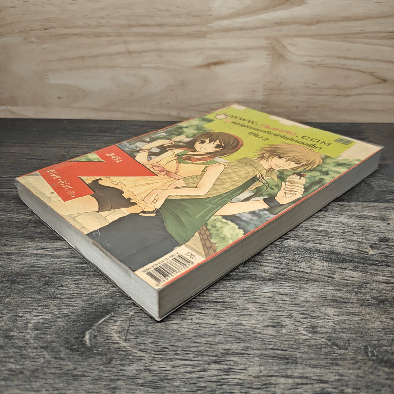 www.คนหล่อ.com หนุ่มสุดฮอตขอเกี่ยวหัวใจยัยจอมเฮี้ยว เล่ม 2 - Blue-Girl รูปที่ 3