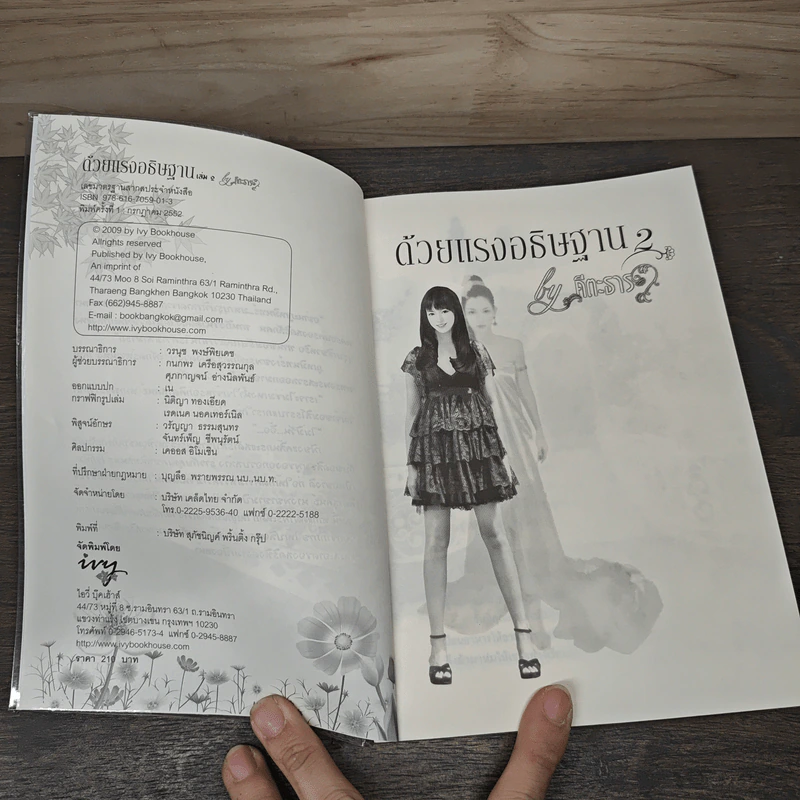 ด้วยแรงอธิษฐาน เล่ม 2 - คีตะธาร รูปที่ 5