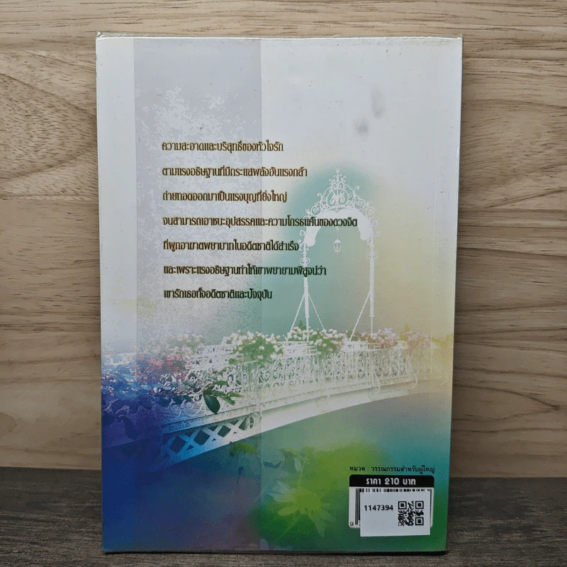 ด้วยแรงอธิษฐาน เล่ม 2 - คีตะธาร รูปที่ 4