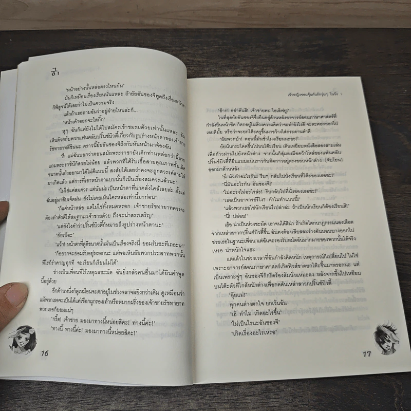 นิยาย เจ้าหญิงจอมจุ้นกับรักวุ่นๆในวัง เล่ม 1 รูปที่ 7