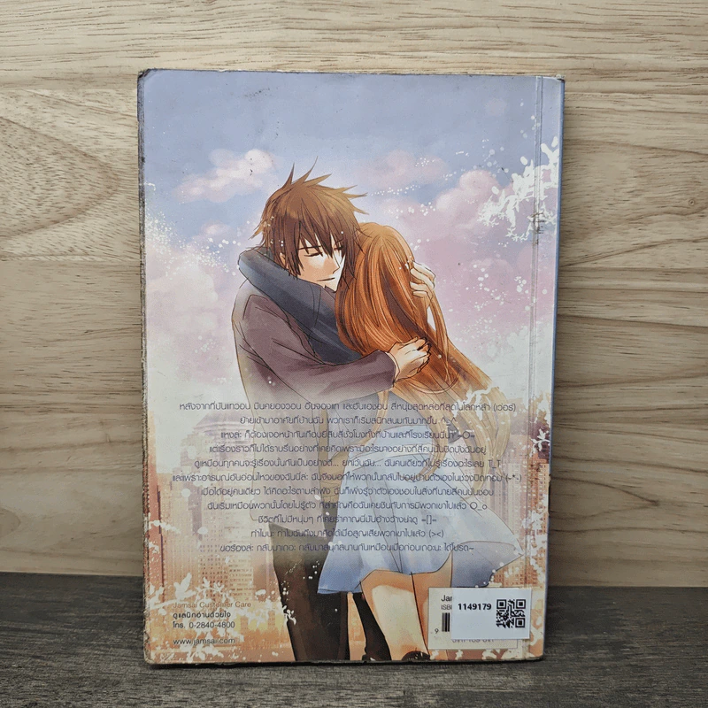 All My Love รักไม่รู้จบ เล่ม 2 - Ga mang Mong To รูปที่ 5