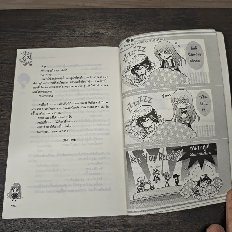 All My Love รักไม่รู้จบ เล่ม 2 - Ga mang Mong To รูปที่ 8