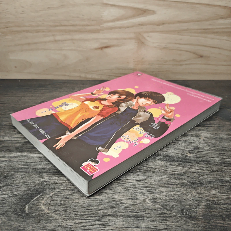 100 วันสัญญาหัวใจ เล่ม 2 - Da-in2, ทาลิธา รูปที่ 3