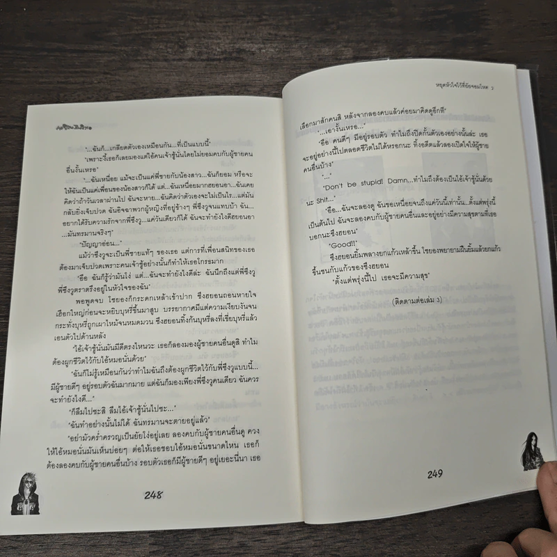 หยุดหัวใจไว้ที่ยัยจอมโหด เล่ม 2 - Baekmyo รูปที่ 8