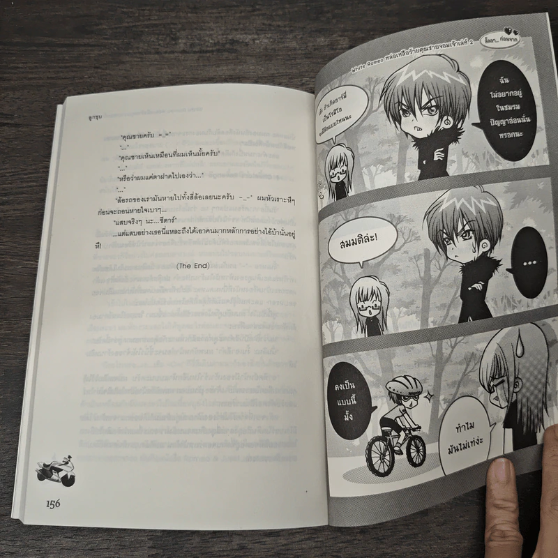 White Romeo หล่อเหลือร้ายคุณชายจอมเจ้าเล่ห์ เล่ม 2 - ลูกชุบ รูปที่ 8