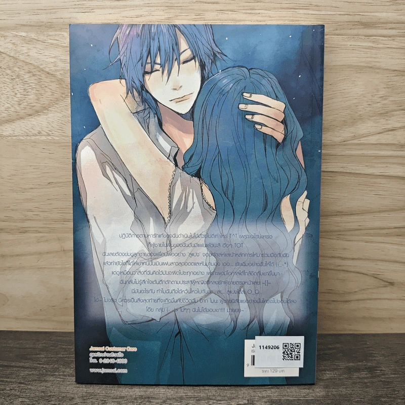 White Romeo หล่อเหลือร้ายคุณชายจอมเจ้าเล่ห์ เล่ม 2 - ลูกชุบ รูปที่ 5