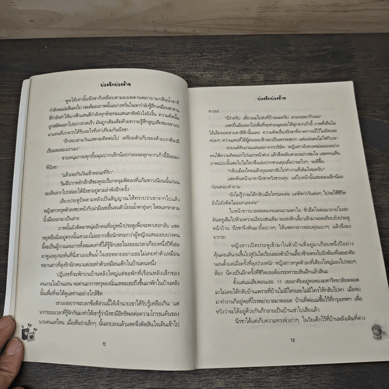 บ่วงรักบ่วงร้าย - The Lover after me รูปที่ 7