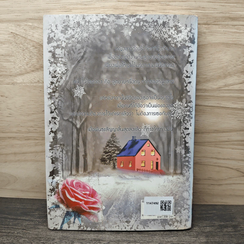 บ่วงรักบ่วงร้าย - The Lover after me รูปที่ 5