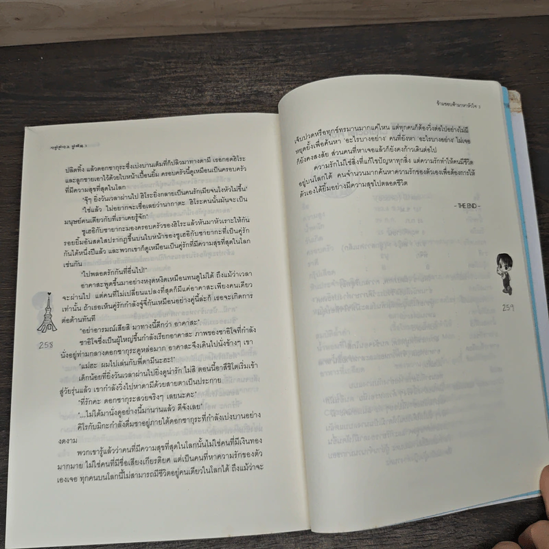 ข้ามขอบฟ้ามาหาหัวใจ เล่ม 3 - เชยูรี รูปที่ 8