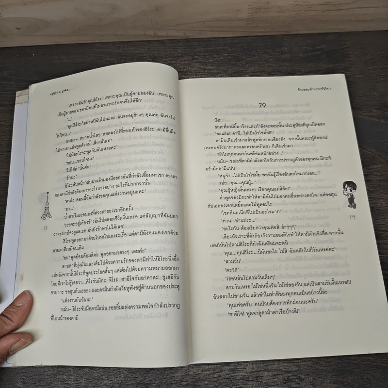 ข้ามขอบฟ้ามาหาหัวใจ เล่ม 3 - เชยูรี รูปที่ 7