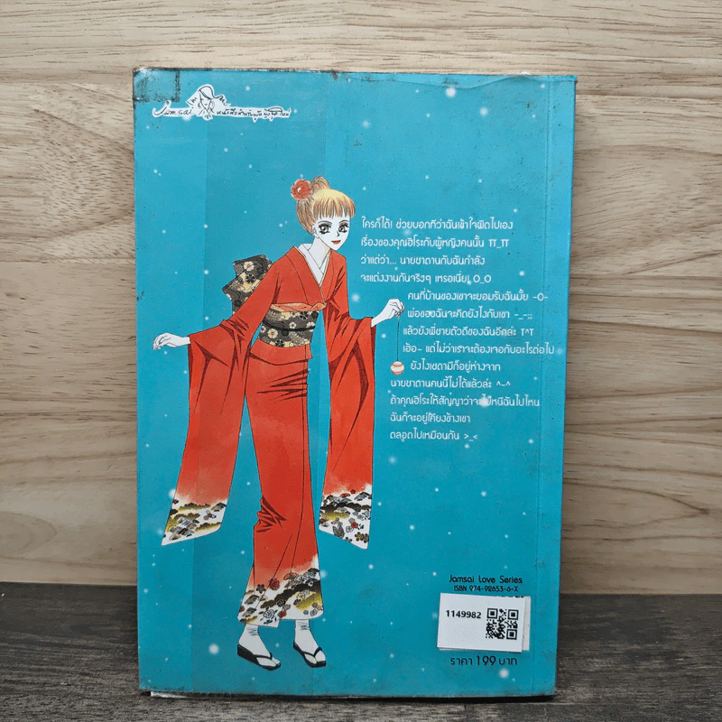 ข้ามขอบฟ้ามาหาหัวใจ เล่ม 3 - เชยูรี รูปที่ 5