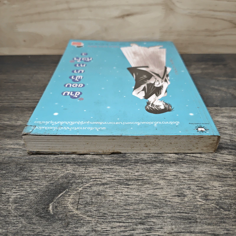 ข้ามขอบฟ้ามาหาหัวใจ เล่ม 3 - เชยูรี รูปที่ 4
