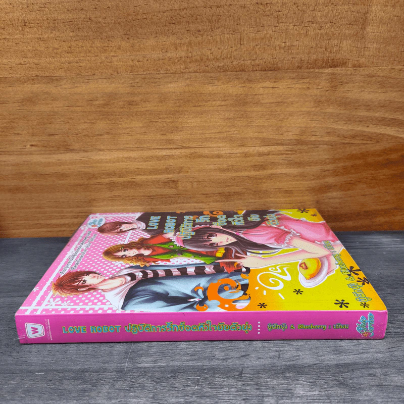 Love Robot ปฏิบัติการรักช็อตหัวใจยัยตัวยุ่ง - นู๋ผักบุ้ง, Blueberry รูปที่ 2