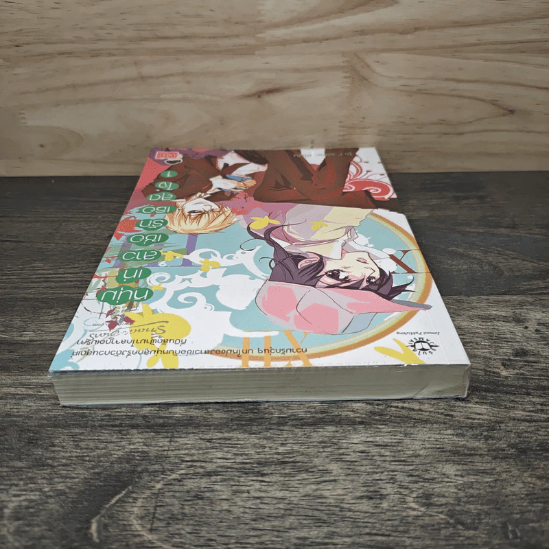 หนุ่มเท่สาวเซ่อรักเธอสุดใจ เล่ม 1 - Je t' aime รูปที่ 4