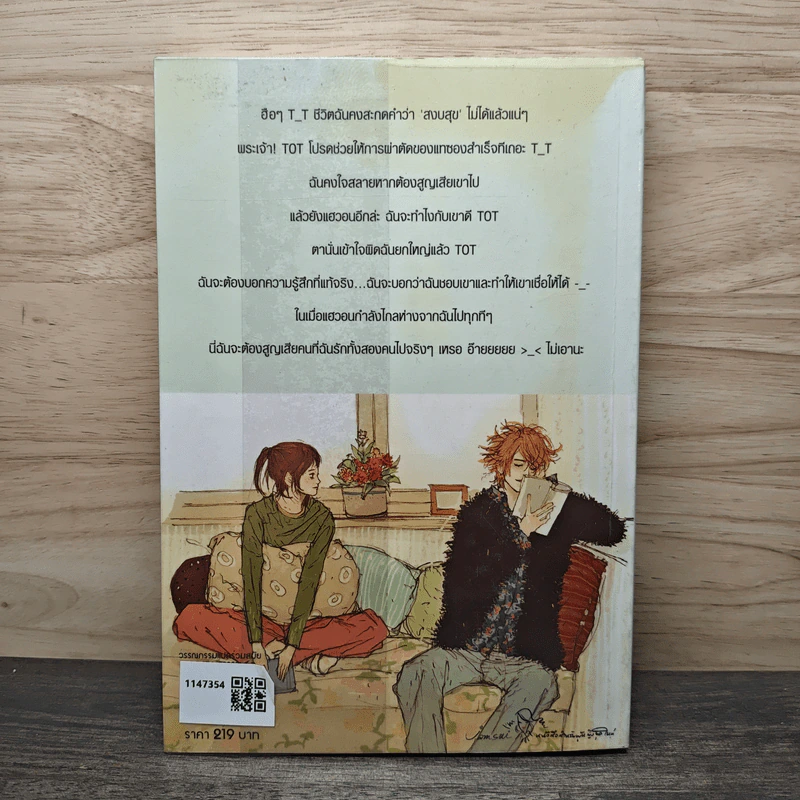 สาวใสหนุ่มซ่าส์ตามล่าหารัก เล่ม 2 - Guiyeoni รูปที่ 5