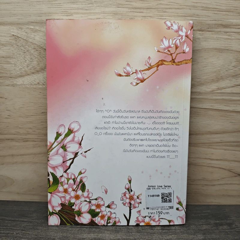 ยุ่งนักเมื่อรักสลับร่าง เล่ม 1 - เจ้าปลาน้อย รูปที่ 5