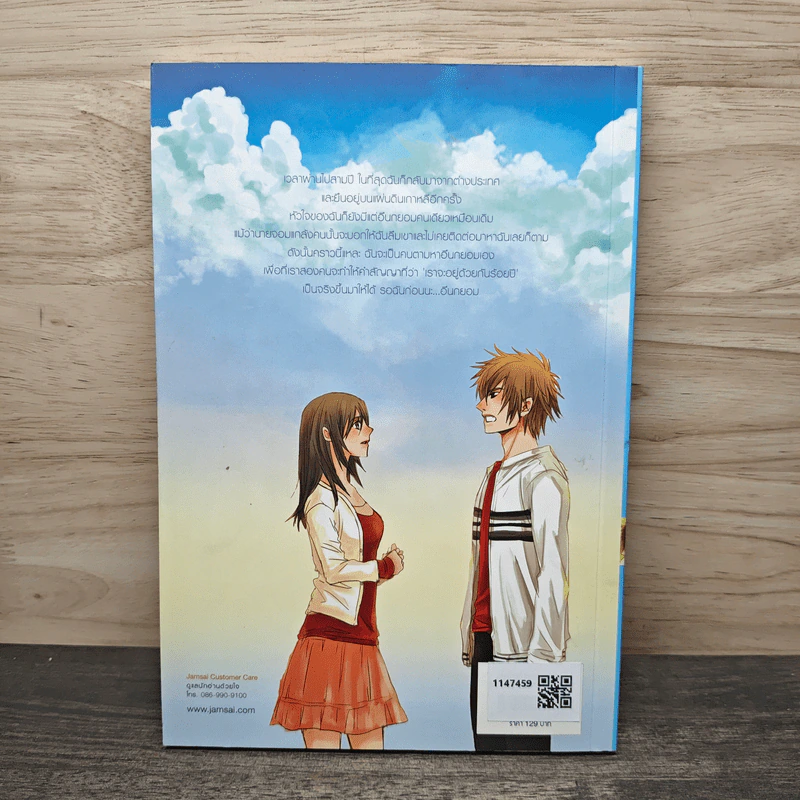 One & Only เธอคือที่หนึ่งของหัวใจ เล่ม 3 - Lim Eun Hee รูปที่ 5