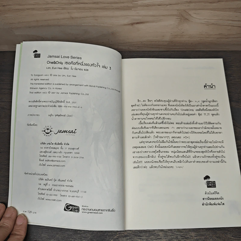 One & Only เธอคือที่หนึ่งของหัวใจ เล่ม 3 - Lim Eun Hee รูปที่ 6