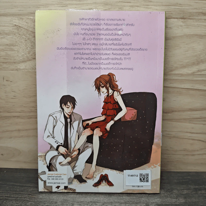 So Kiss ฝากรักเคียงใจนายบอดี้การ์ด เล่ม 1 - May 112 รูปที่ 5