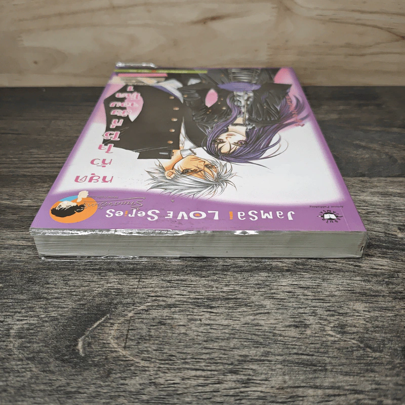 หยุดหัวใจไว้ที่ยัยจอมโหด เล่ม 1 - แพ็คเมียว รูปที่ 4