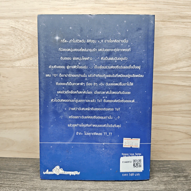 หนุ่มซึ้งหนุ่มแสบรักแนบหัวใจ เล่ม 1 - Guiyeoni, ธารน้ำ รูปที่ 5