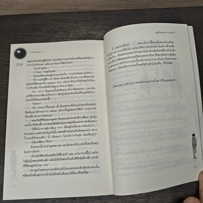 หนุ่มซึ้งหนุ่มแสบรักแนบหัวใจ เล่ม 1 - Guiyeoni, ธารน้ำ รูปที่ 8