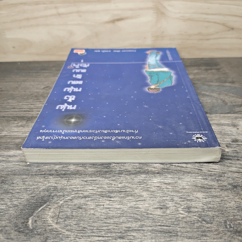 หนุ่มซึ้งหนุ่มแสบรักแนบหัวใจ เล่ม 1 - Guiyeoni, ธารน้ำ รูปที่ 4