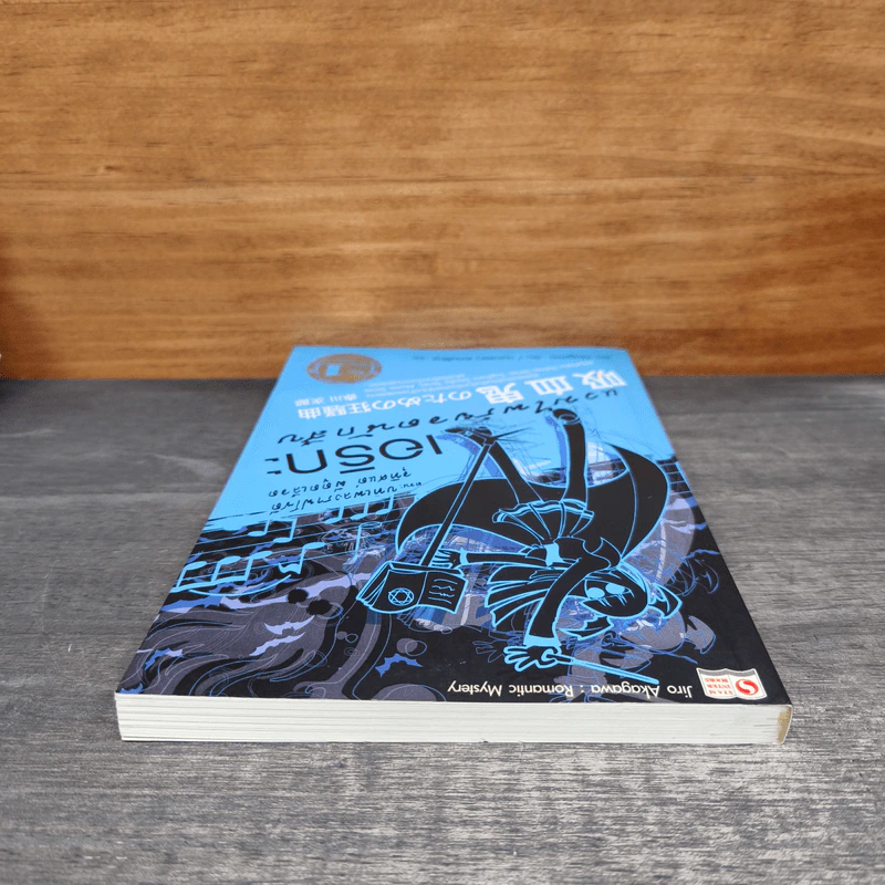 เอริกะ แวมไพร์ยอดนักสืบ เล่ม 4 ตอน บทเพลงราฟโซดีอุทิศแด่ผีดูดเลือด - Jiro Akagawa (อาคากะวา จิโร), กมลวรรณ สงวนสิริกุล รูปที่ 4