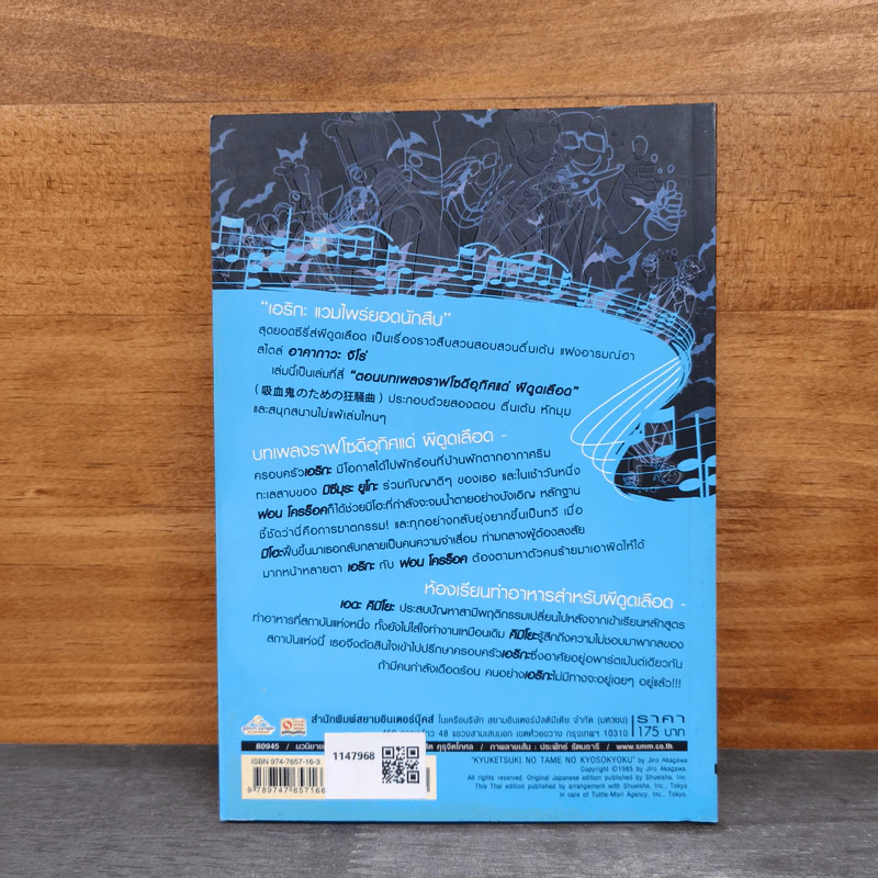 เอริกะ แวมไพร์ยอดนักสืบ เล่ม 4 ตอน บทเพลงราฟโซดีอุทิศแด่ผีดูดเลือด - Jiro Akagawa (อาคากะวา จิโร), กมลวรรณ สงวนสิริกุล รูปที่ 5