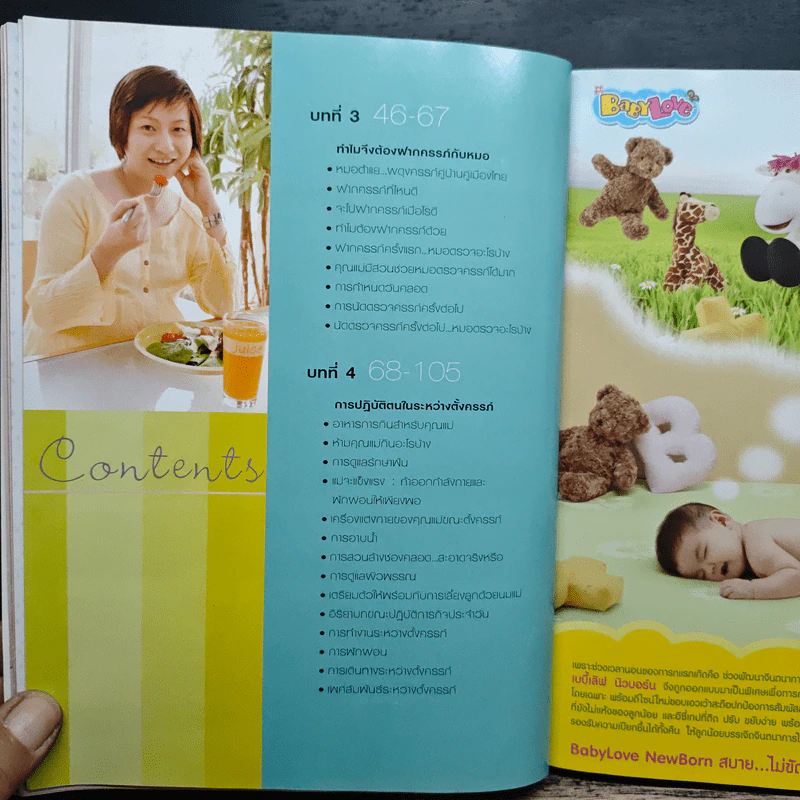 คู่มือตั้งครรภ์และเตรียมคลอด - นพ.สุวชัย อินทรประเสริฐ รูปที่ 8