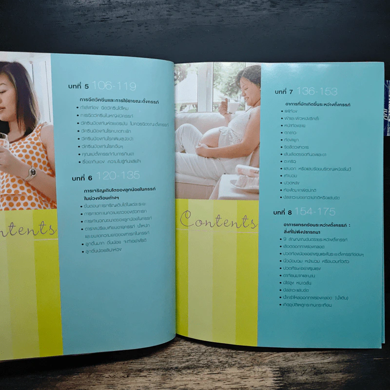 คู่มือตั้งครรภ์และเตรียมคลอด - นพ.สุวชัย อินทรประเสริฐ รูปที่ 9