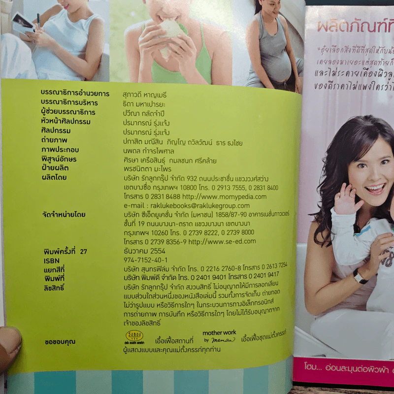 คู่มือตั้งครรภ์และเตรียมคลอด - นพ.สุวชัย อินทรประเสริฐ รูปที่ 6