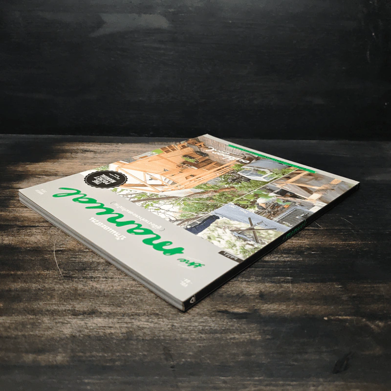 บ้านและสวน The Manual คู่มืองานช่างของคนรักบ้าน รูปที่ 5