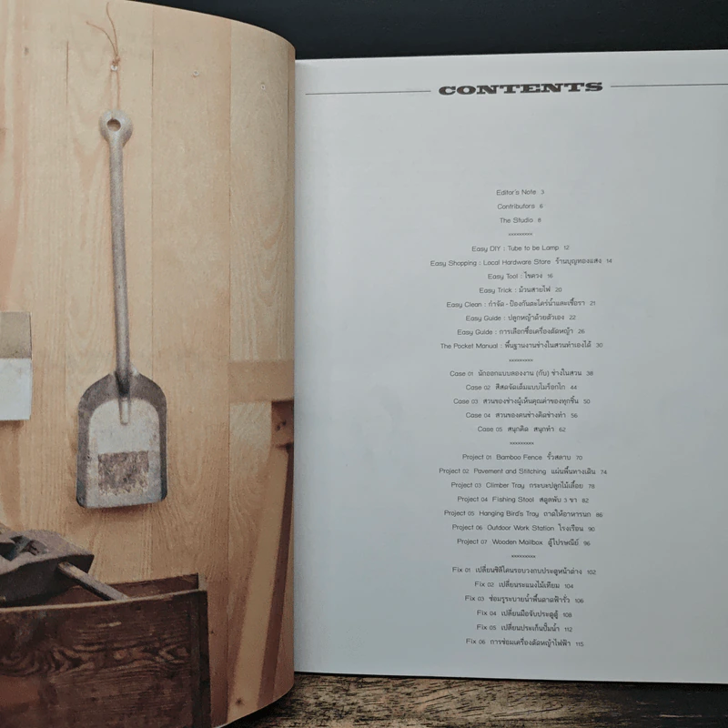 บ้านและสวน The Manual คู่มืองานช่างของคนรักบ้าน รูปที่ 7