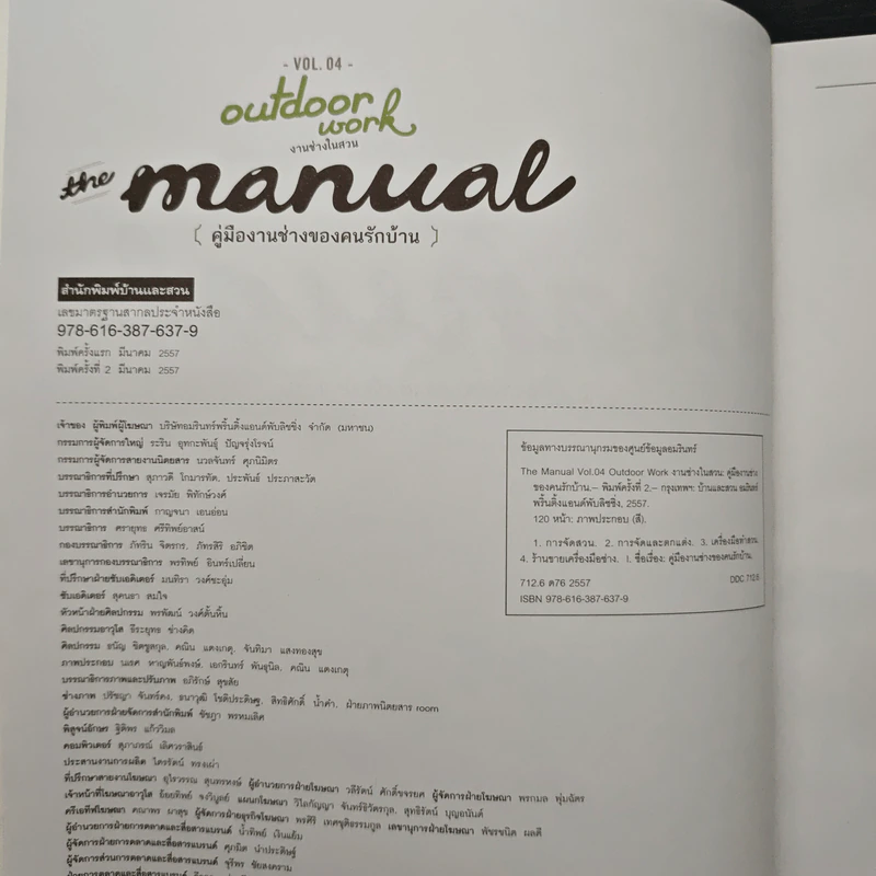 บ้านและสวน The Manual คู่มืองานช่างของคนรักบ้าน รูปที่ 6