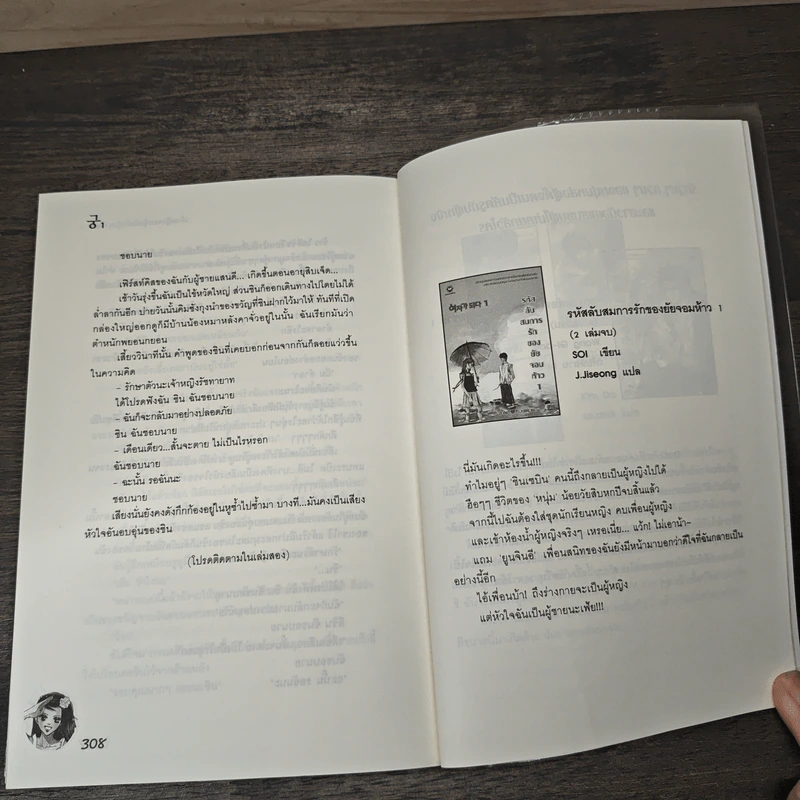 นิยาย เจ้าหญิงจอมจุ้นกับรักวุ่นๆในวัง เล่ม 1 รูปที่ 8