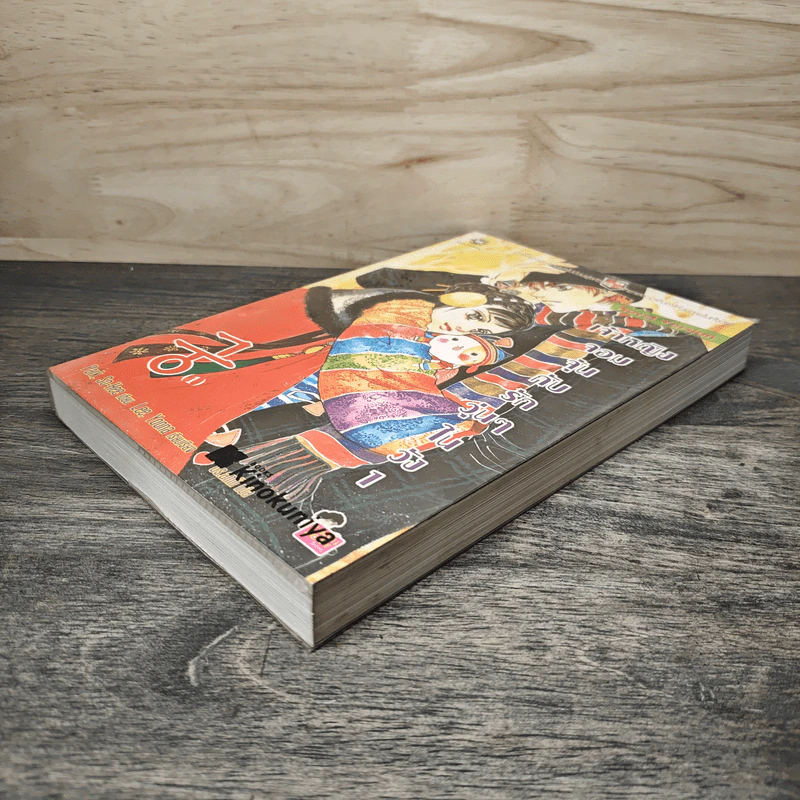 นิยาย เจ้าหญิงจอมจุ้นกับรักวุ่นๆในวัง เล่ม 1 รูปที่ 3