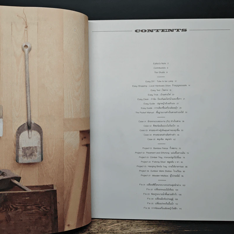 บ้านและสวน The Manual คู่มืองานช่างของคนรักบ้าน รูปที่ 7