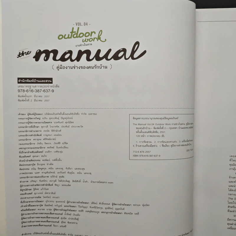 บ้านและสวน The Manual คู่มืองานช่างของคนรักบ้าน รูปที่ 6