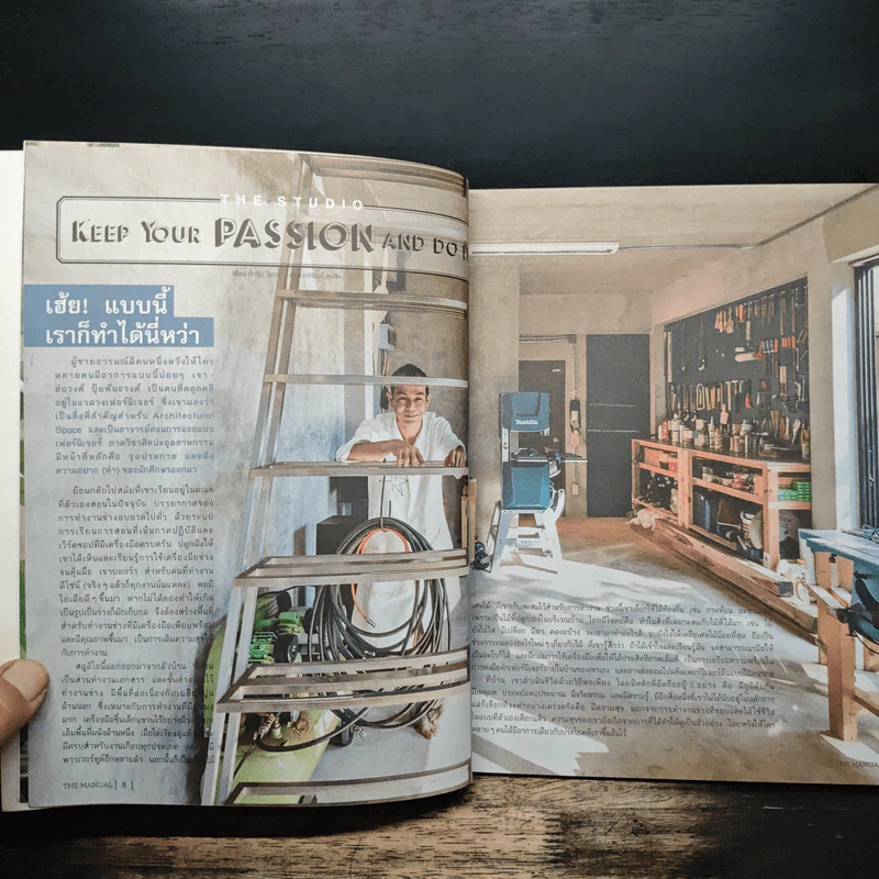 บ้านและสวน The Manual คู่มืองานช่างของคนรักบ้าน รูปที่ 8