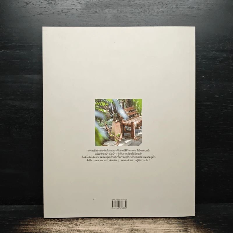 บ้านและสวน The Manual คู่มืองานช่างของคนรักบ้าน รูปที่ 2