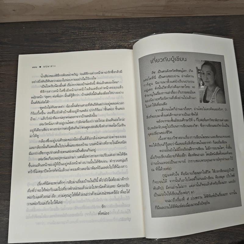 มฤษาสาง - ลิซ รูปที่ 8