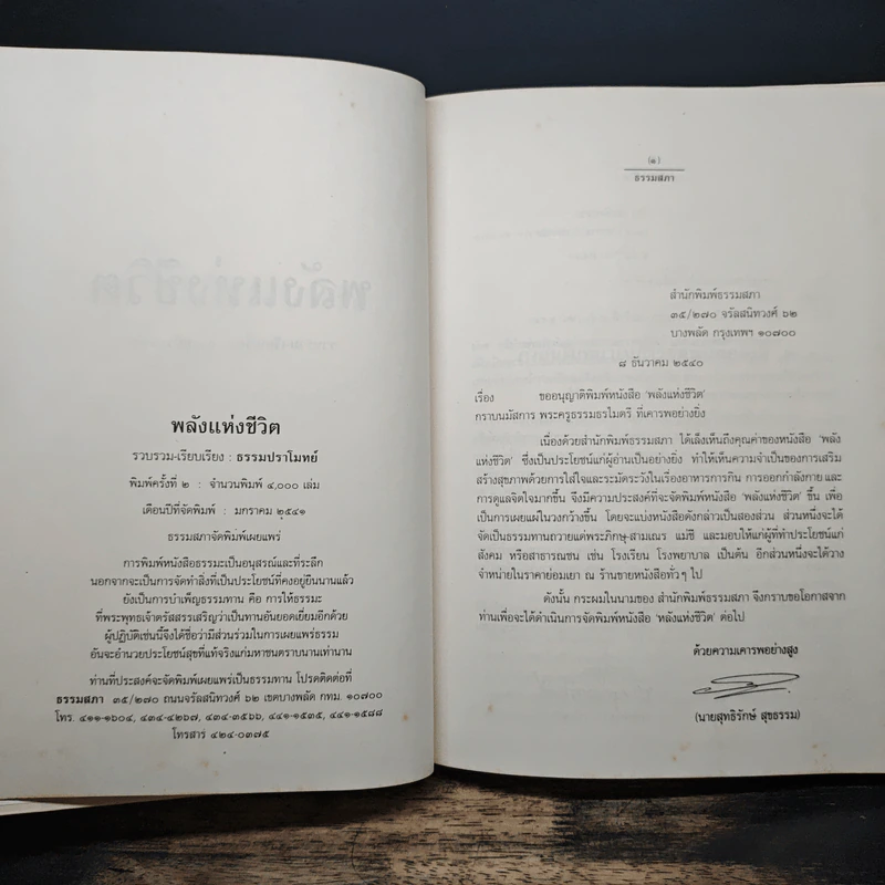 พลังแห่งชีวิต สาระสำคัญของการมีชีวิตที่สมบูรณ์ - ธรรมปราโมทย์ รูปที่ 6