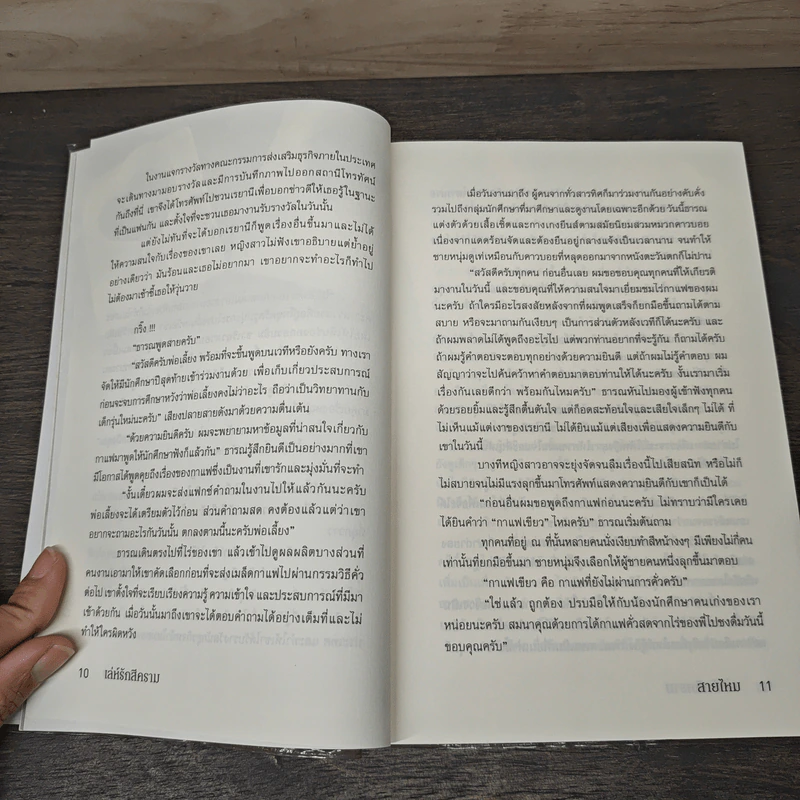เล่ห์รักสีคราม - สายไหม รูปที่ 7