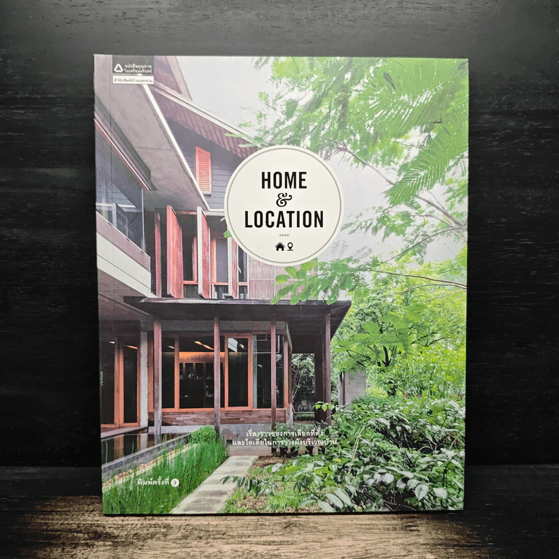 Home Location รูปที่ 1