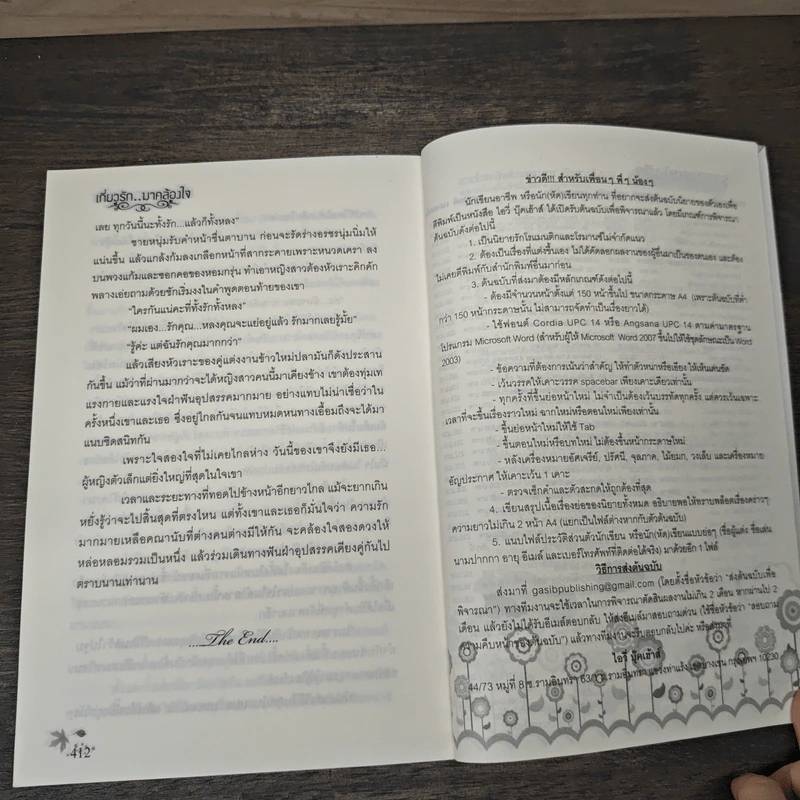 เกี่ยวรัก..มาคล้องใจ - บุษบาฮาวาย รูปที่ 8