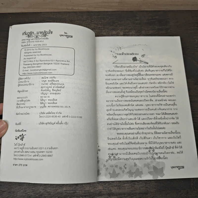 เกี่ยวรัก..มาคล้องใจ - บุษบาฮาวาย รูปที่ 6