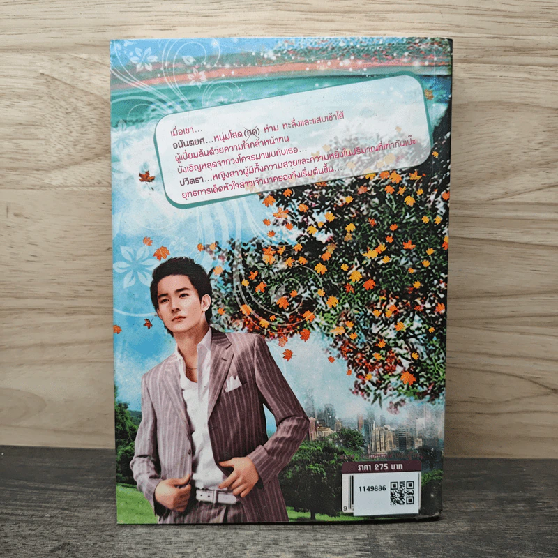 เกี่ยวรัก..มาคล้องใจ - บุษบาฮาวาย รูปที่ 5