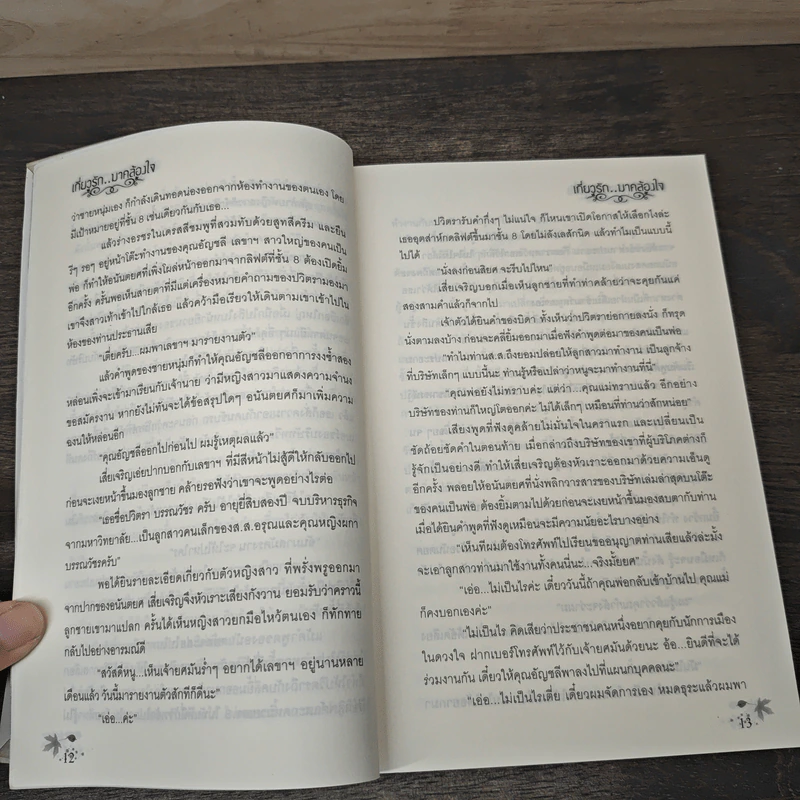 เกี่ยวรัก..มาคล้องใจ - บุษบาฮาวาย รูปที่ 7